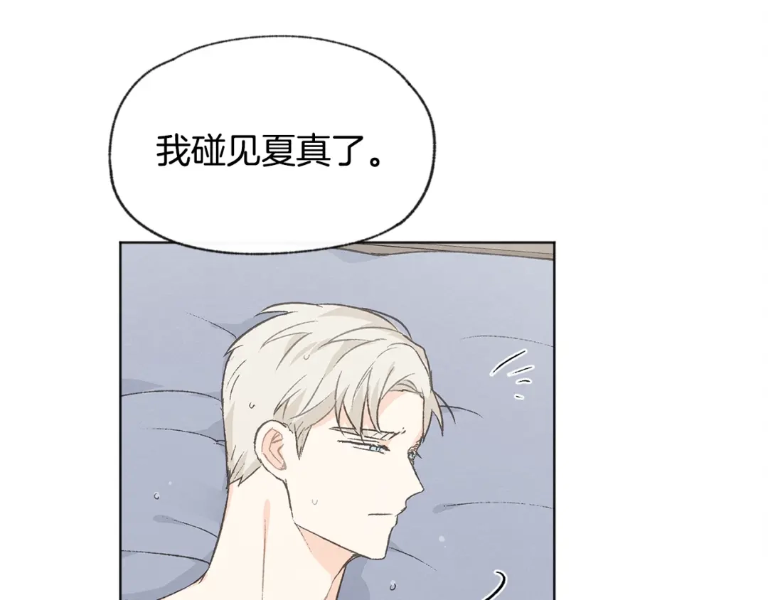 爱憎匮乏 第31话 又惹事端 第73页
