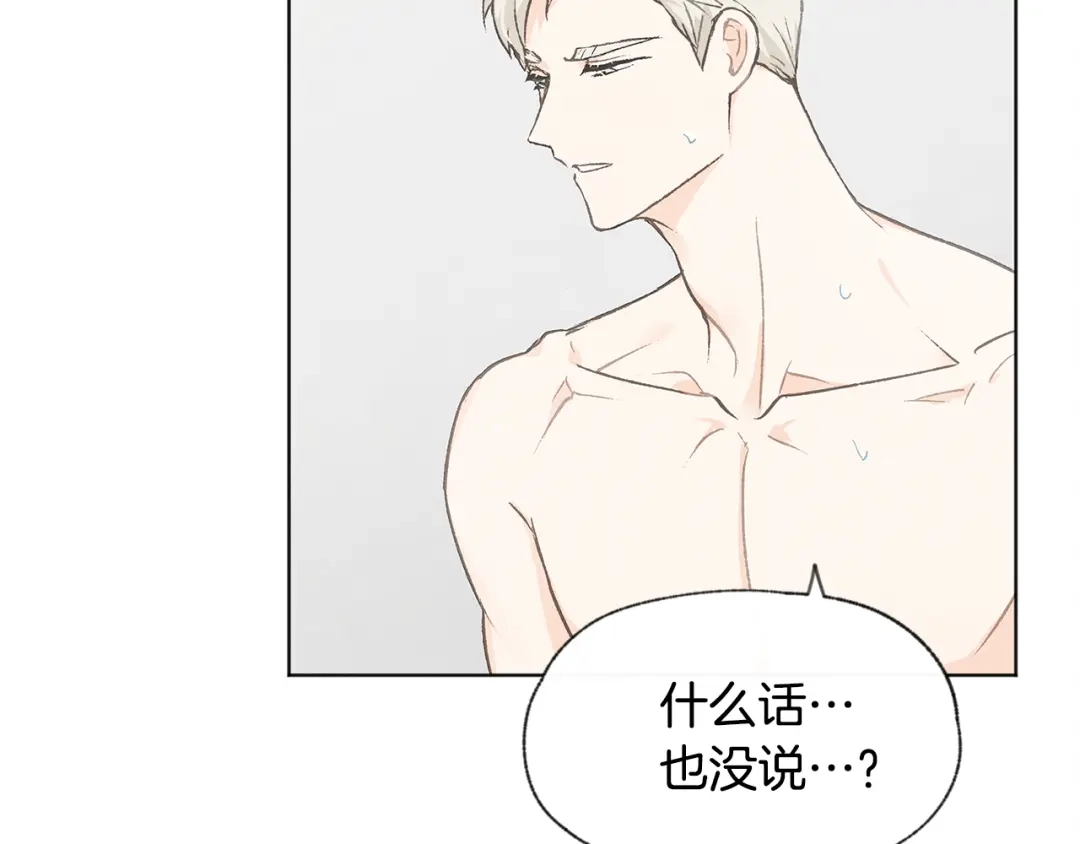 爱憎匮乏 第31话 又惹事端 第85页