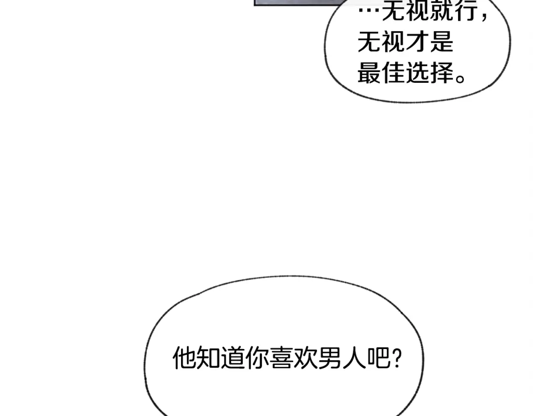 爱憎匮乏 第32话 向女生表白 第123页