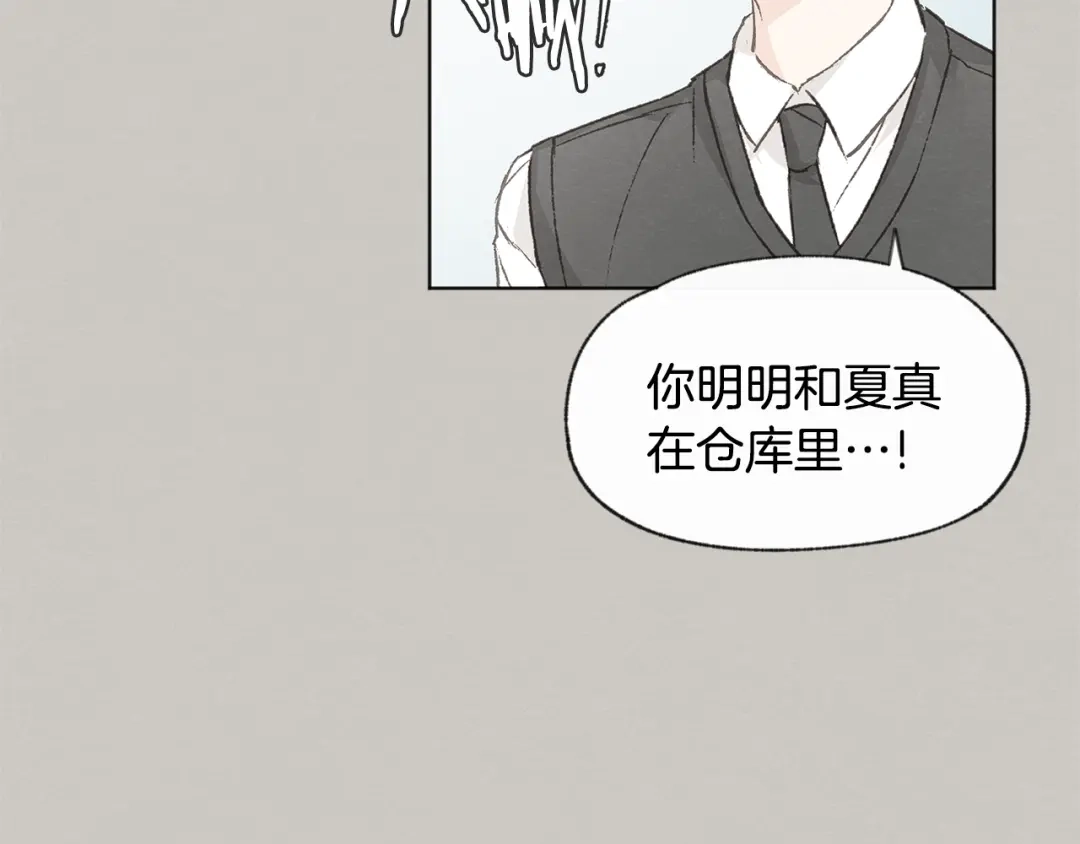 爱憎匮乏 第32话 向女生表白 第40页