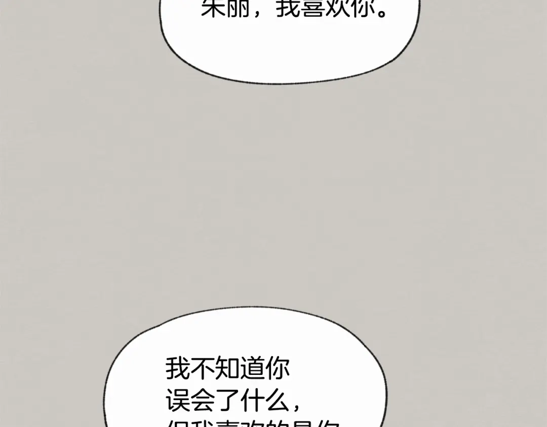 爱憎匮乏 第32话 向女生表白 第45页