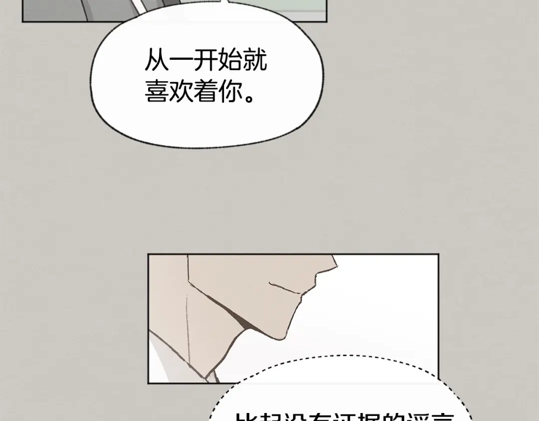 爱憎匮乏 第32话 向女生表白 第47页
