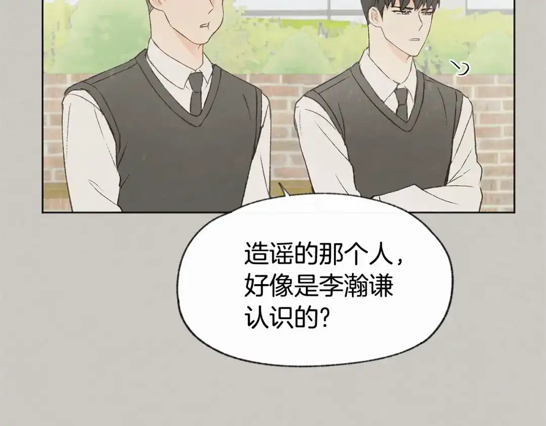 爱憎匮乏 第32话 向女生表白 第69页