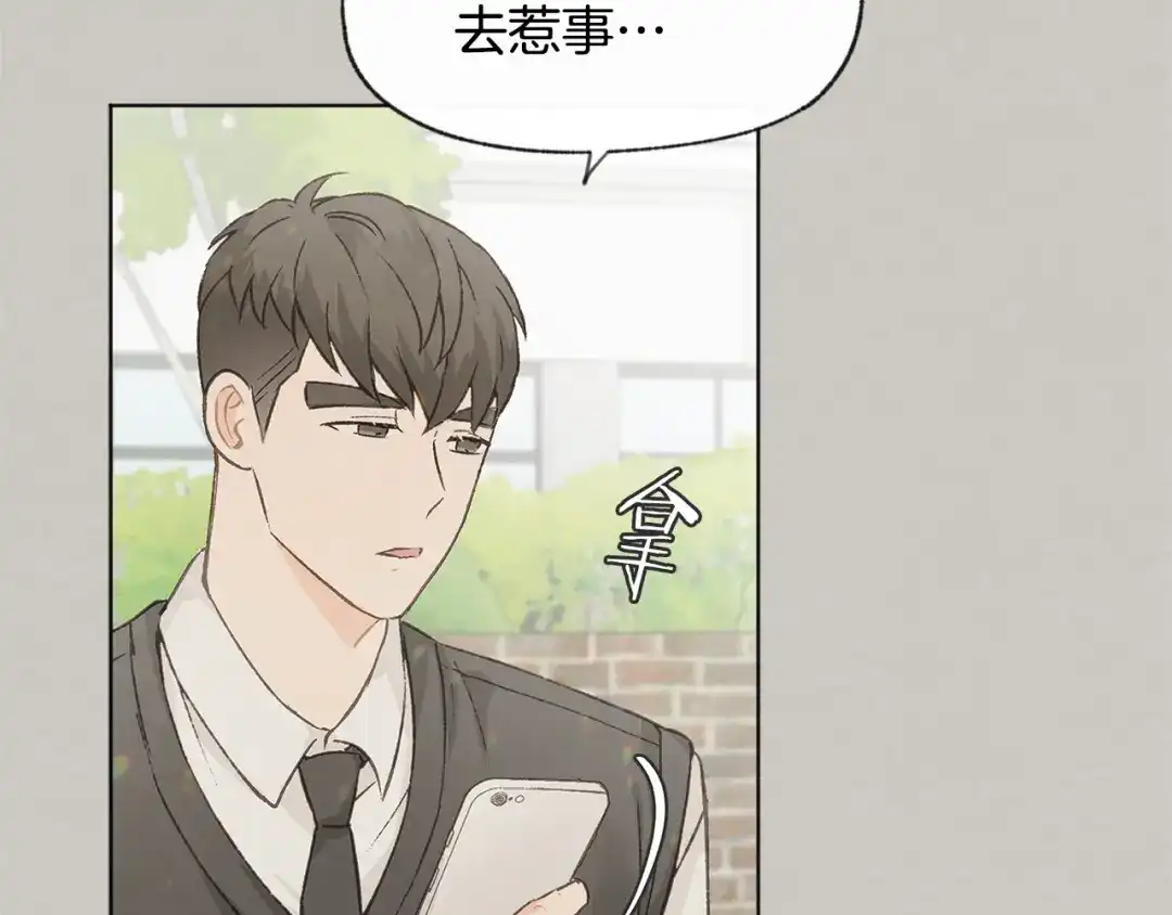 爱憎匮乏 第32话 向女生表白 第76页