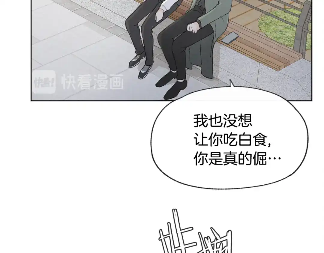 爱憎匮乏 第32话 向女生表白 第97页