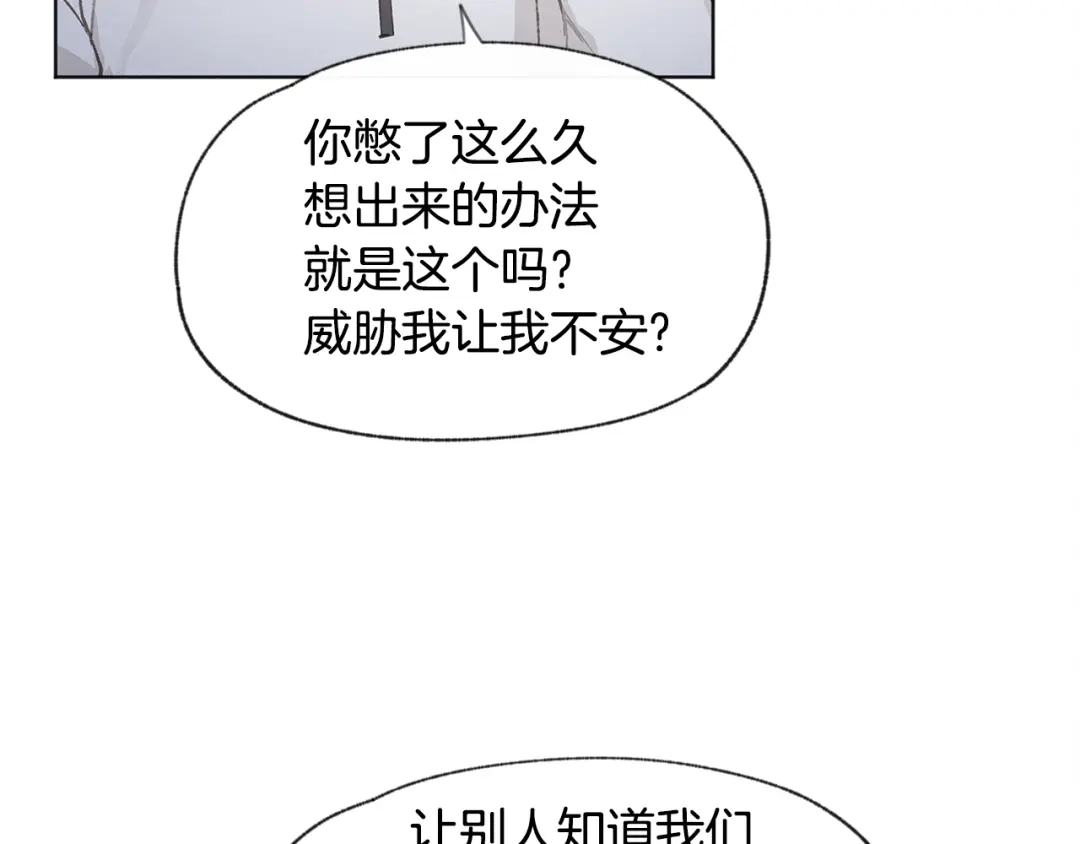 爱憎匮乏 第33话 生病 第10页