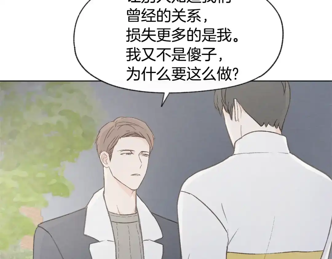 爱憎匮乏 第33话 生病 第11页