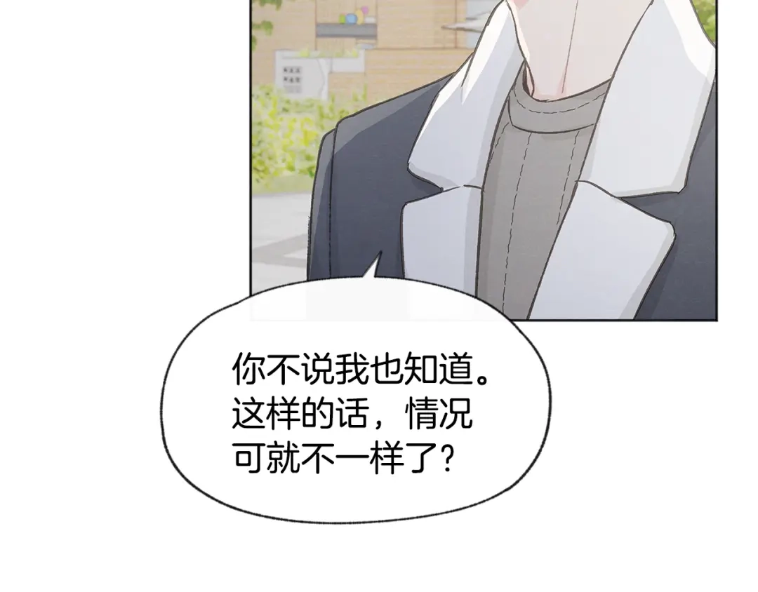 爱憎匮乏 第33话 生病 第21页
