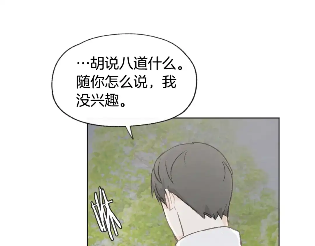 爱憎匮乏 第33话 生病 第24页