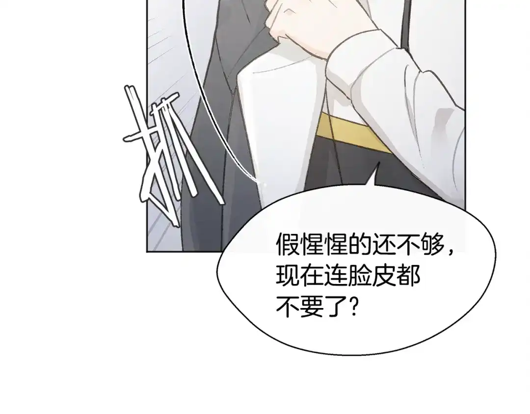 爱憎匮乏 第33话 生病 第29页