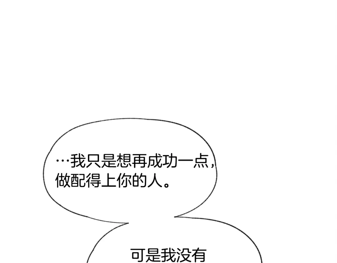 爱憎匮乏 第33话 生病 第32页