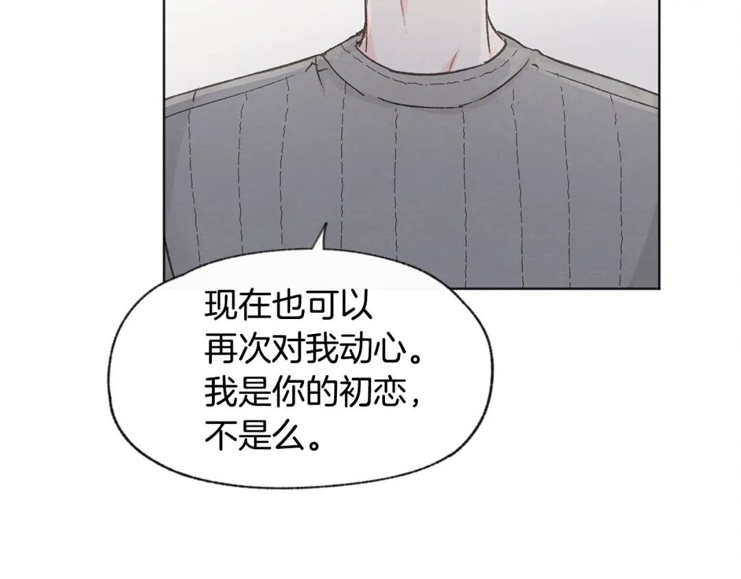 爱憎匮乏 第33话 生病 第42页
