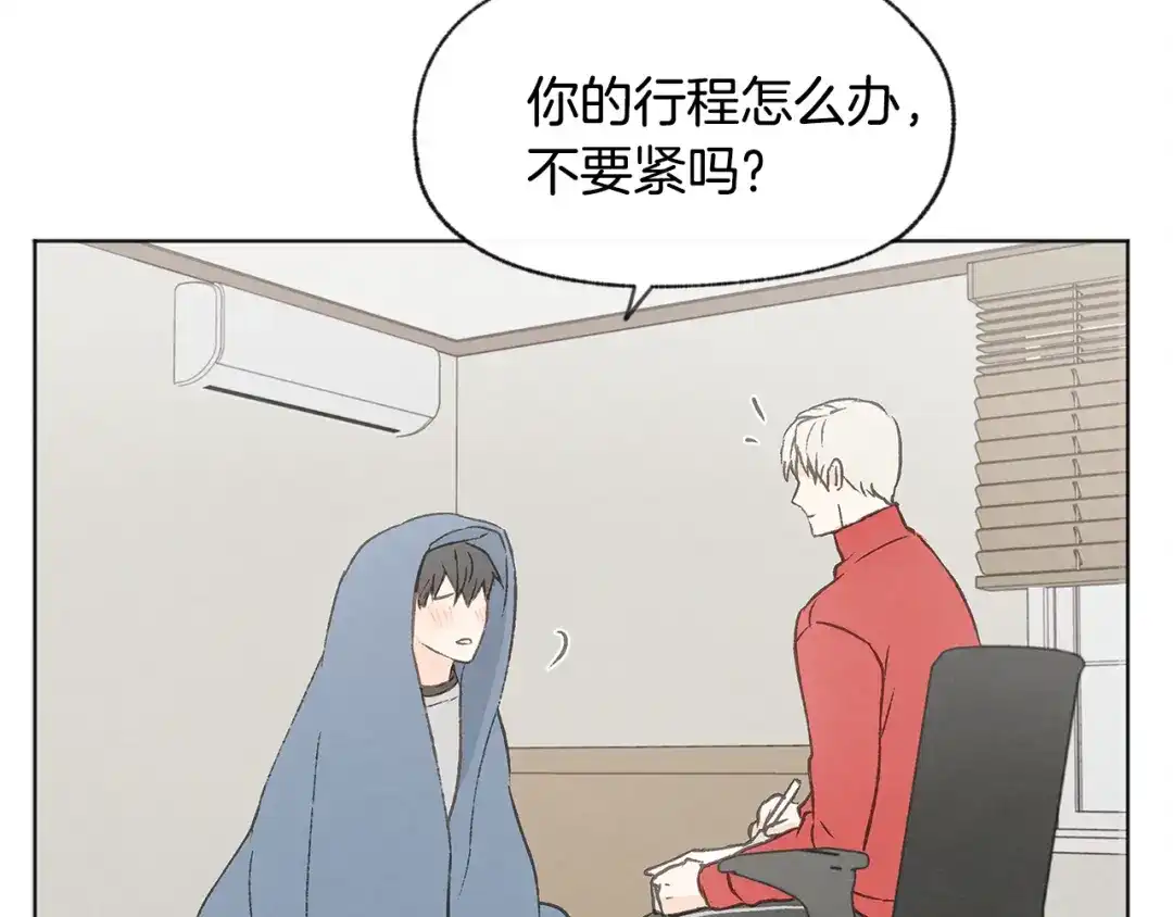 爱憎匮乏 第33话 生病 第59页