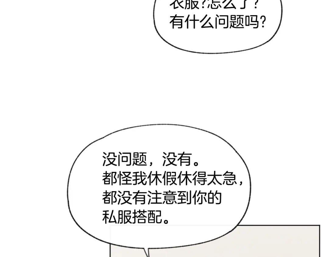 爱憎匮乏 第33话 生病 第65页
