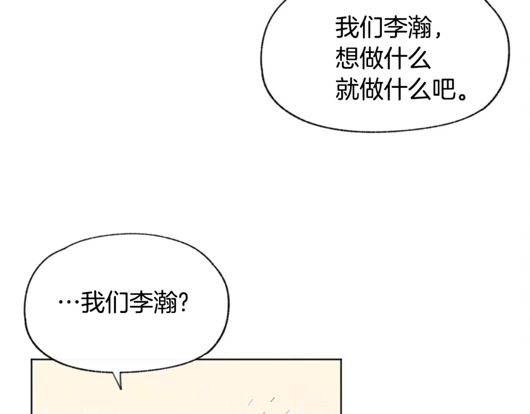 爱憎匮乏 第33话 生病 第67页