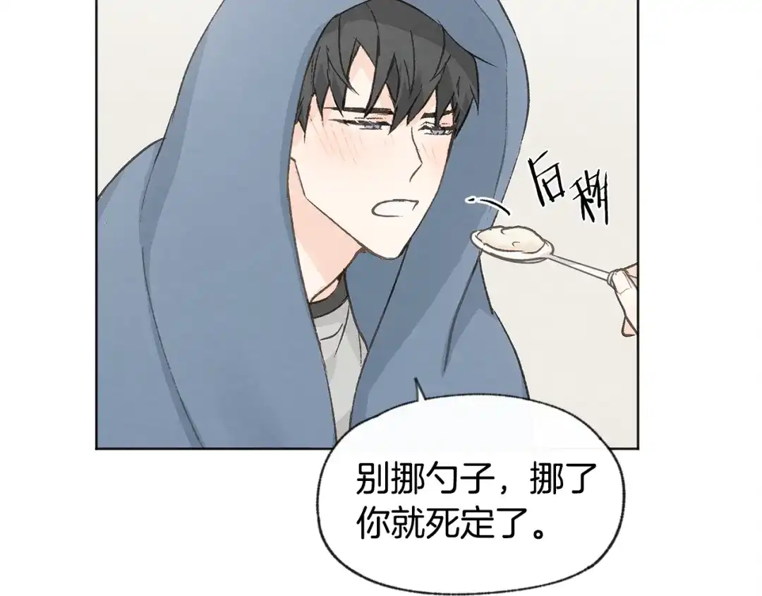 爱憎匮乏 第33话 生病 第73页