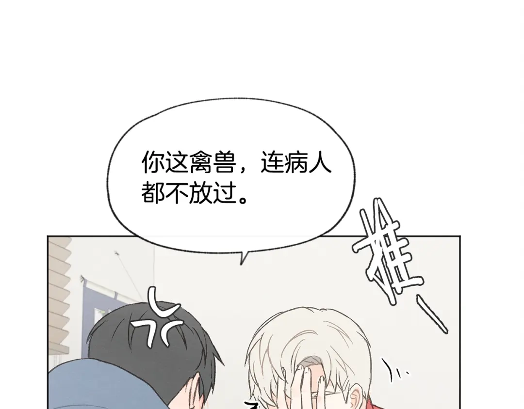 爱憎匮乏 第33话 生病 第81页