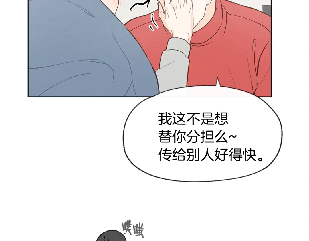爱憎匮乏 第33话 生病 第82页