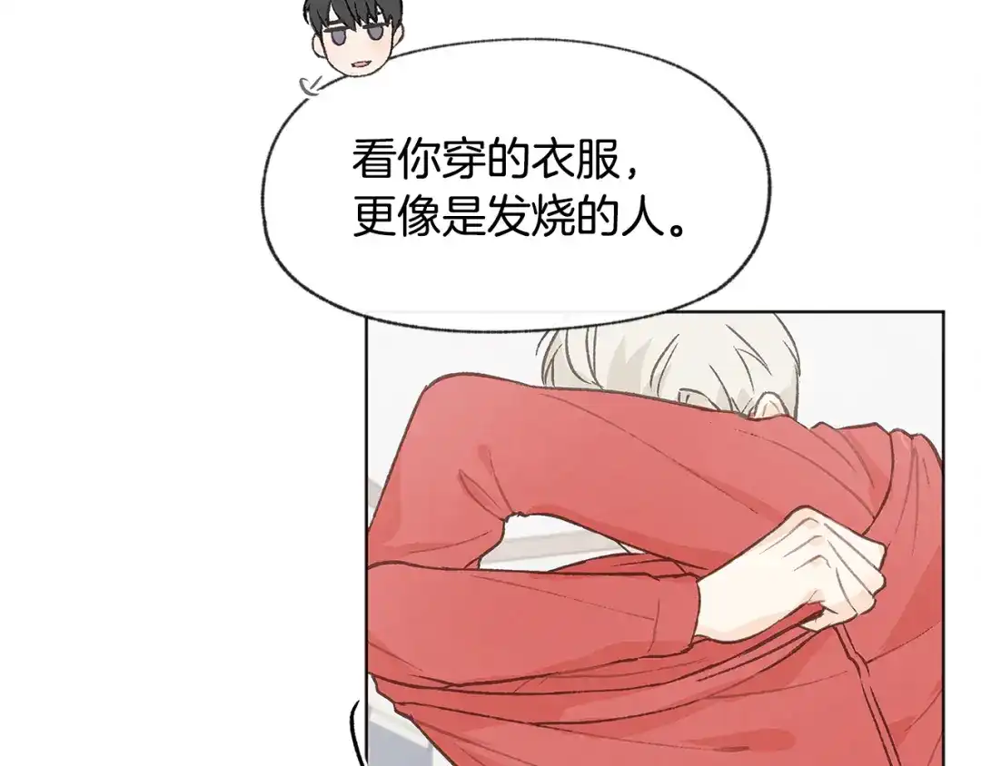 爱憎匮乏 第33话 生病 第83页