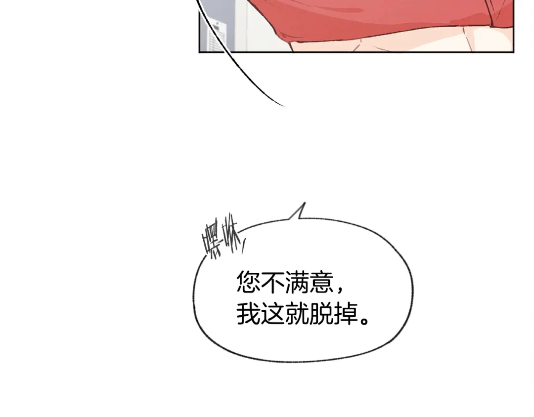 爱憎匮乏 第33话 生病 第84页