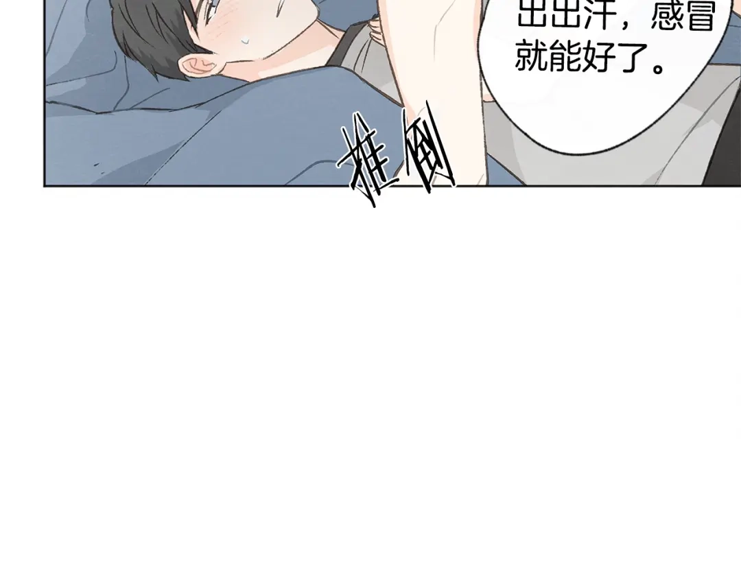 爱憎匮乏 第33话 生病 第86页