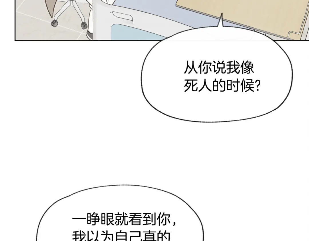 爱憎匮乏 第34话 前男友住院 第42页