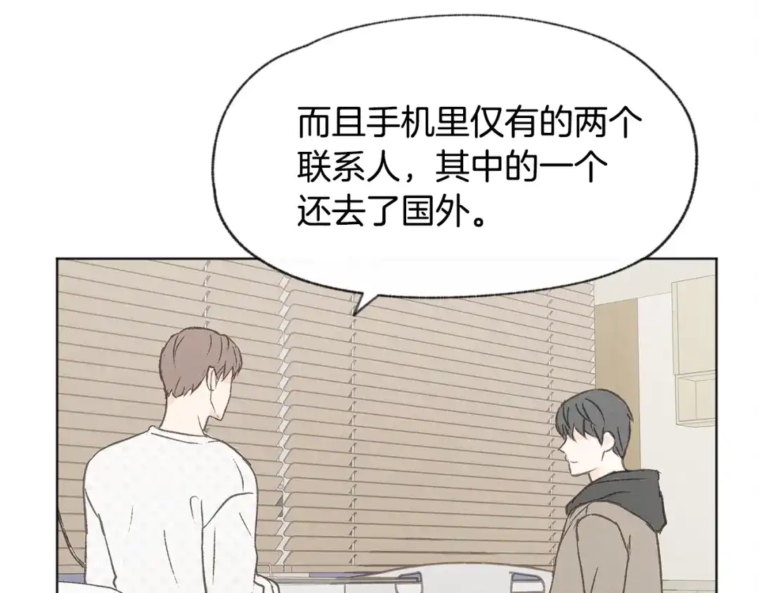 爱憎匮乏 第34话 前男友住院 第50页