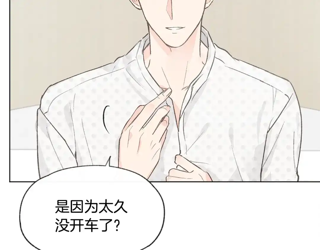 爱憎匮乏 第34话 前男友住院 第59页