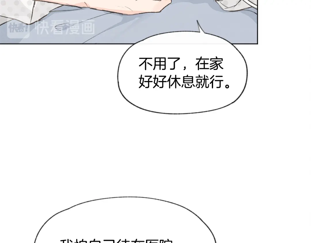 爱憎匮乏 第34话 前男友住院 第63页