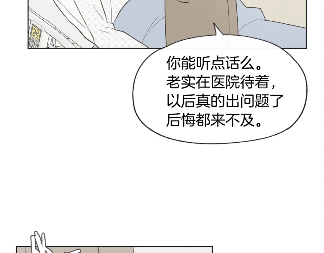 爱憎匮乏 第34话 前男友住院 第65页