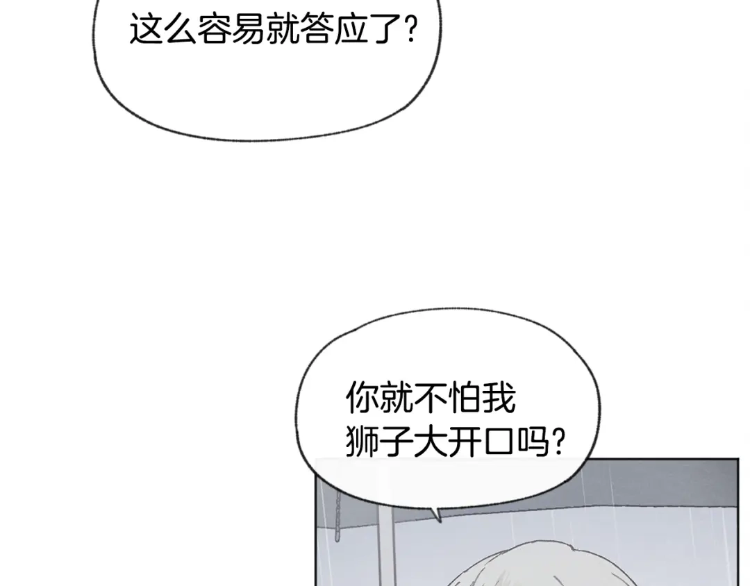 爱憎匮乏 第35话 在一起 第13页