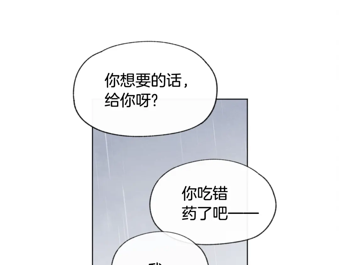 爱憎匮乏 第35话 在一起 第19页