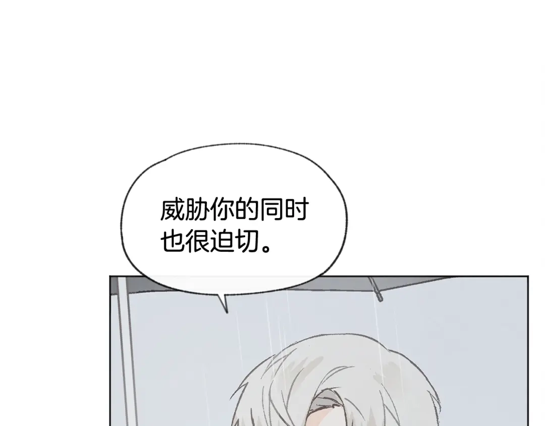 爱憎匮乏 第35话 在一起 第27页