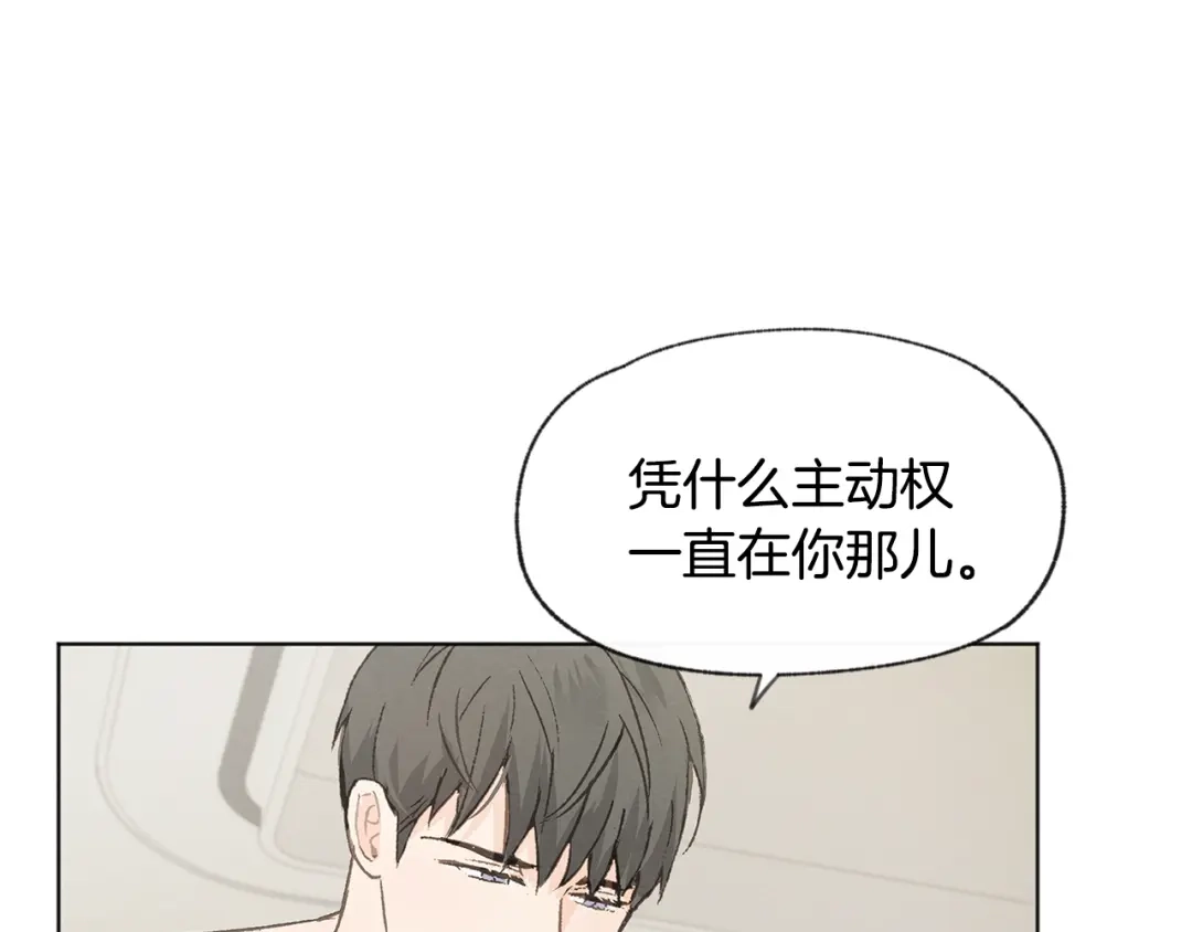 爱憎匮乏 第35话 在一起 第97页