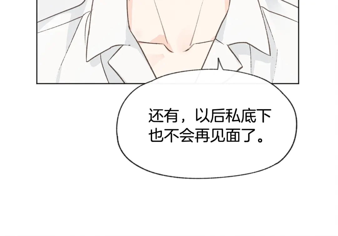 爱憎匮乏 第36话 别再见了 第89页