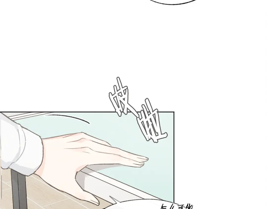 爱憎匮乏 第37话 主动or被动 第104页