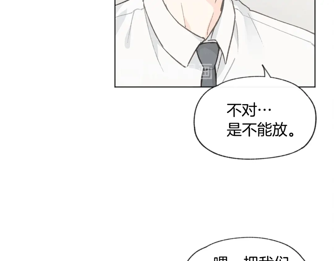 爱憎匮乏 第37话 主动or被动 第113页