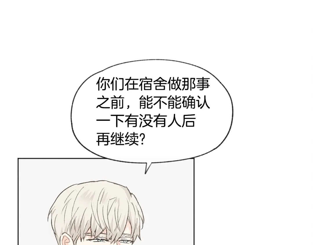 爱憎匮乏 第37话 主动or被动 第29页