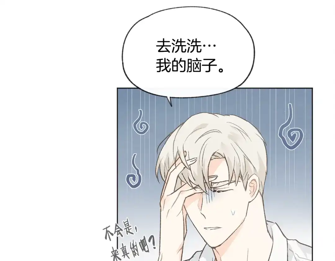 爱憎匮乏 第37话 主动or被动 第54页