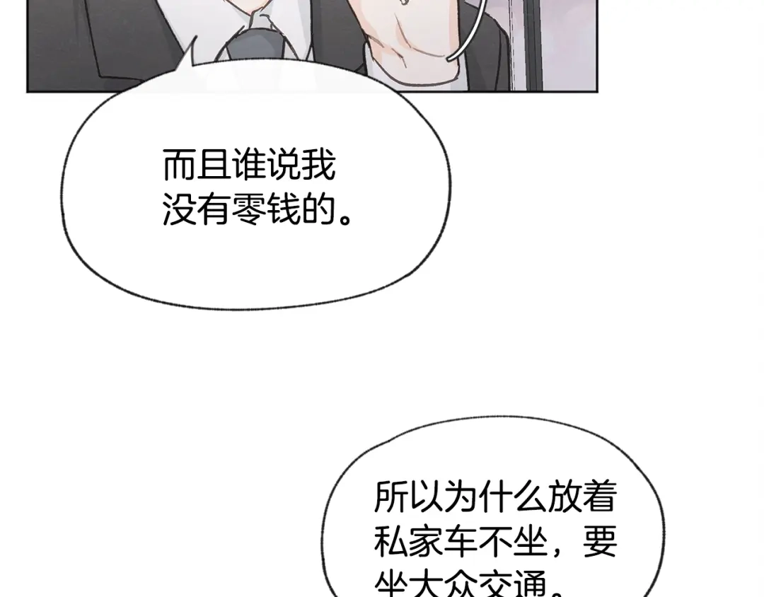 爱憎匮乏 第37话 主动or被动 第70页