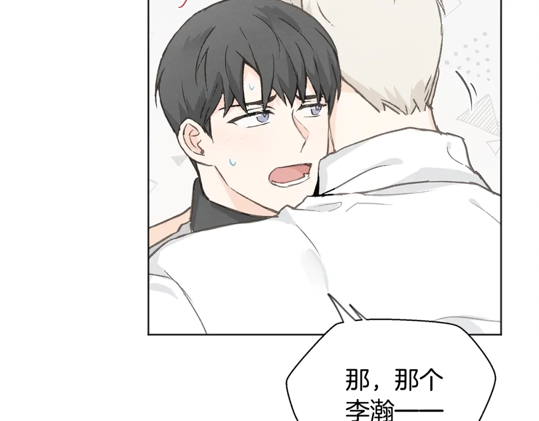 爱憎匮乏 第37话 主动or被动 第8页