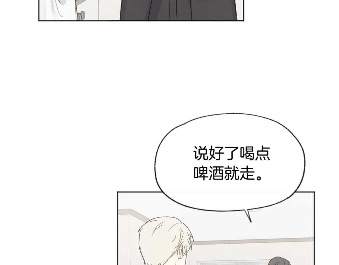 爱憎匮乏 第37话 主动or被动 第90页