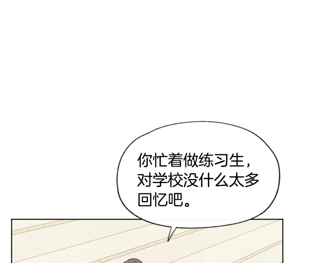 爱憎匮乏 第38话 故地重游 第52页