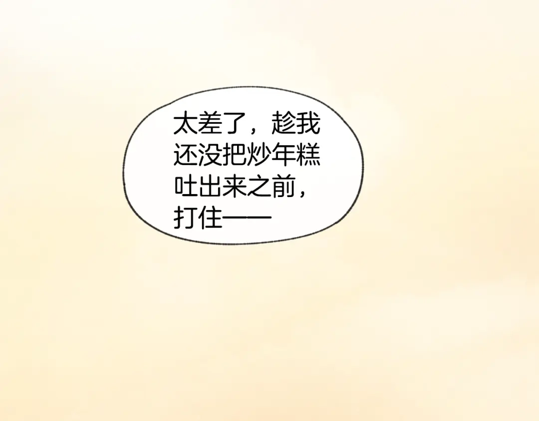 爱憎匮乏 第38话 故地重游 第87页