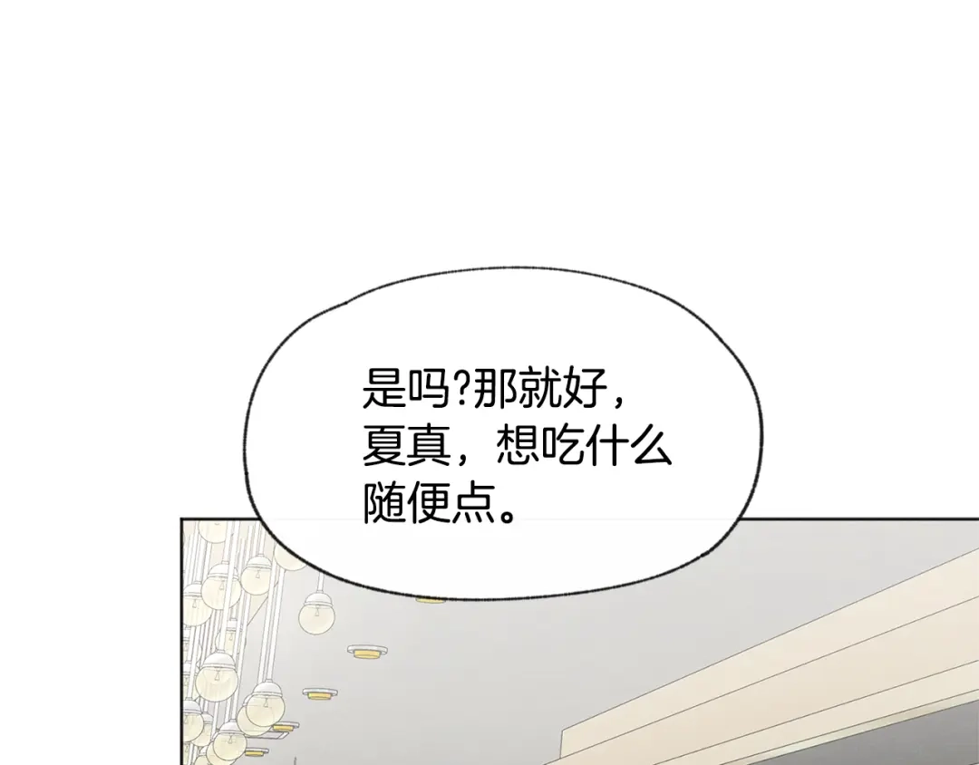 爱憎匮乏 第39话 当年的事 第100页