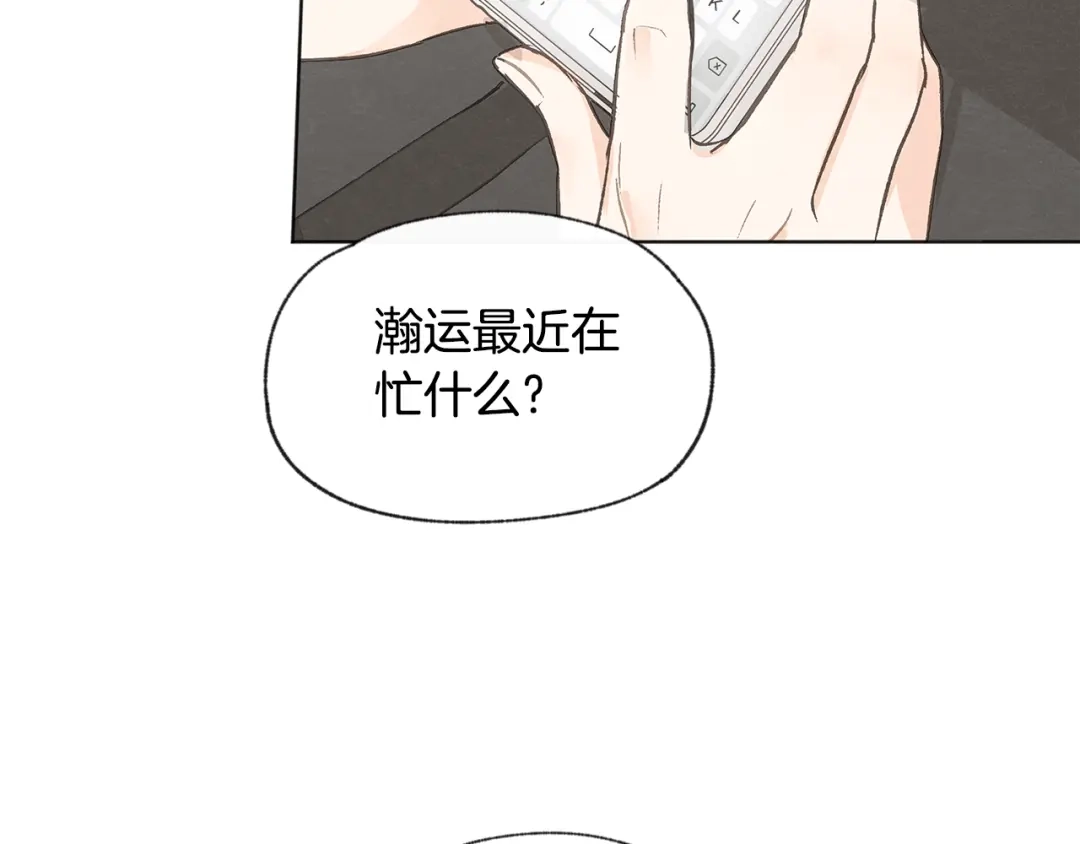 爱憎匮乏 第39话 当年的事 第81页