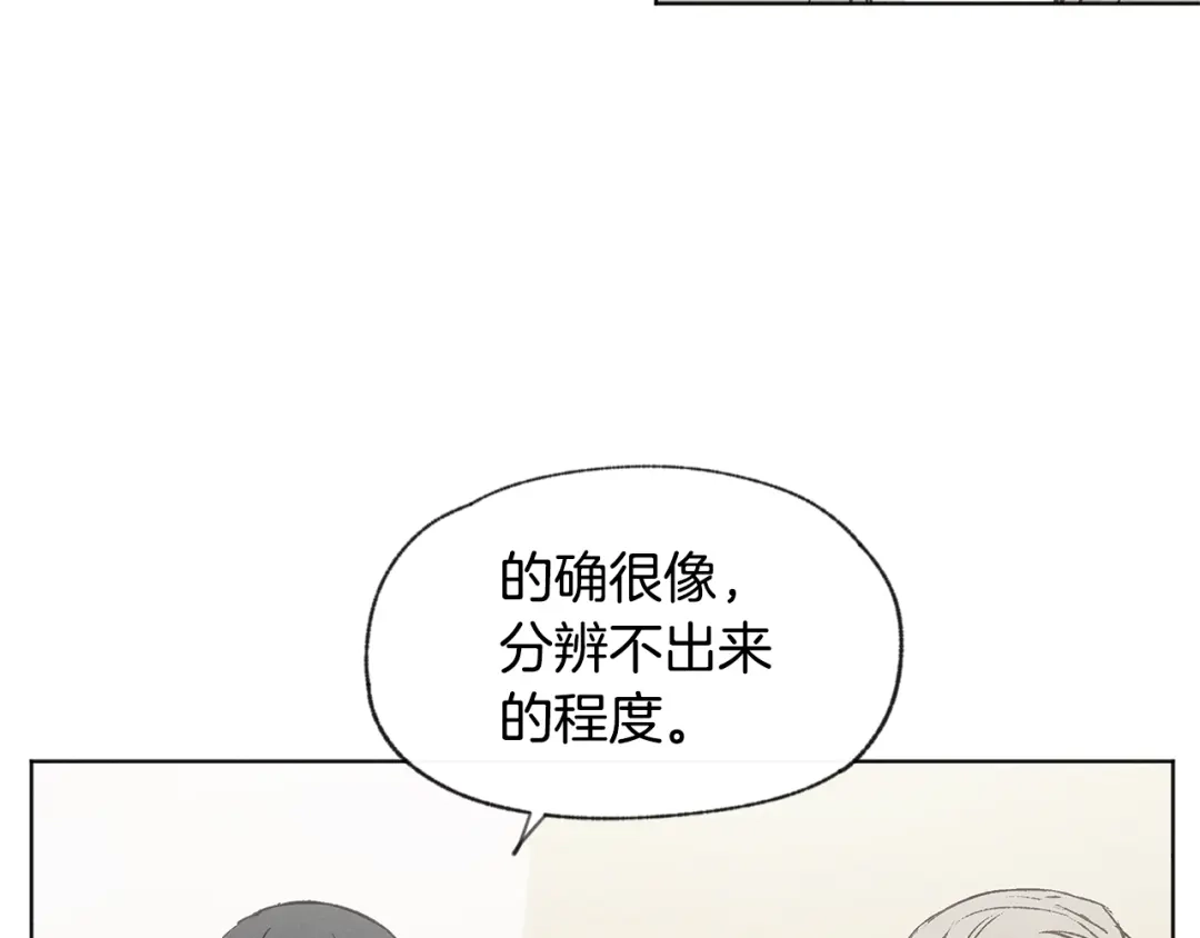 爱憎匮乏 第39话 当年的事 第92页