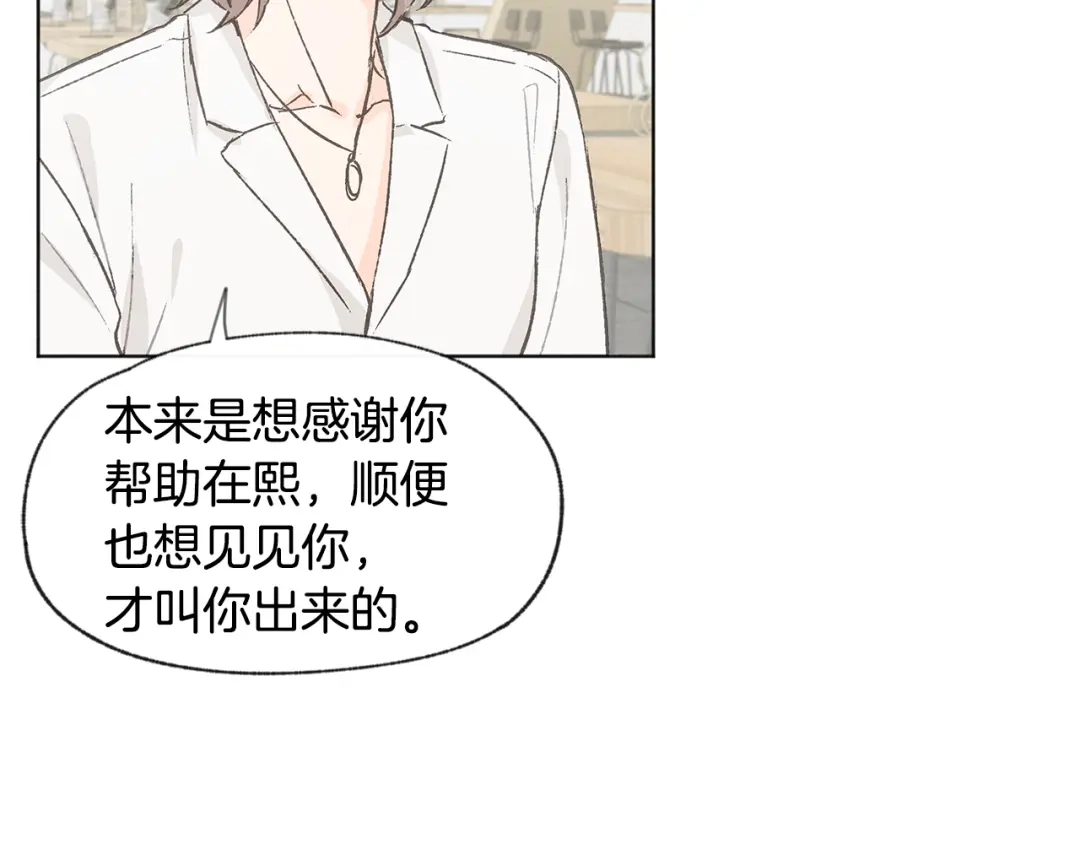 爱憎匮乏 第39话 当年的事 第97页