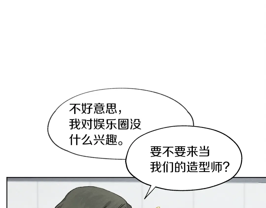 爱憎匮乏 第3话 造型黑洞 第28页