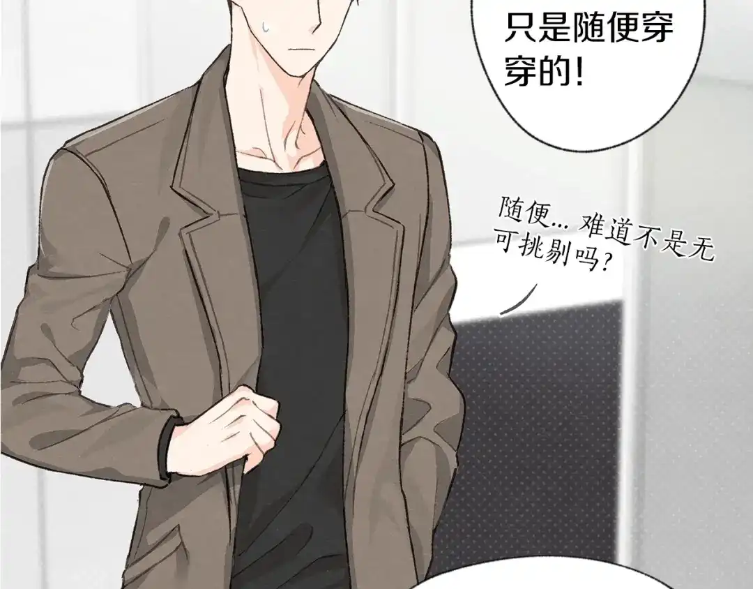 爱憎匮乏 第3话 造型黑洞 第37页